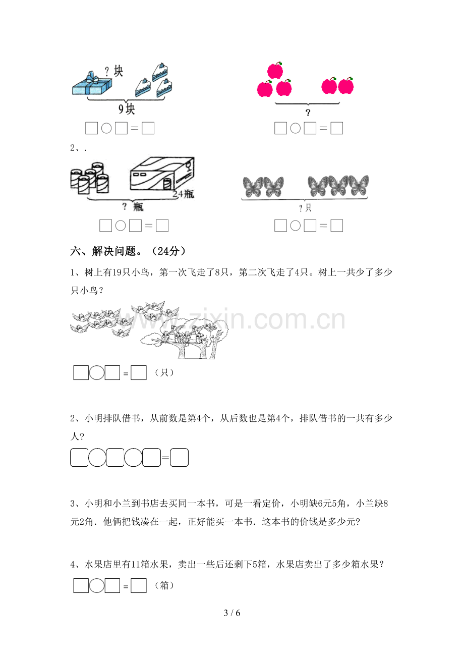 新人教版一年级数学下册期末考试题(加答案).doc_第3页