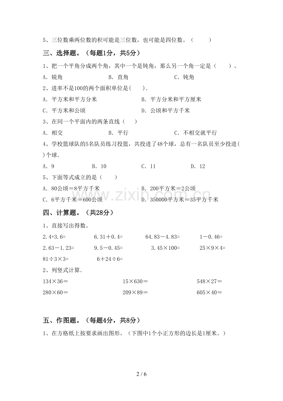 2023年部编版四年级数学下册期末试卷【参考答案】.doc_第2页