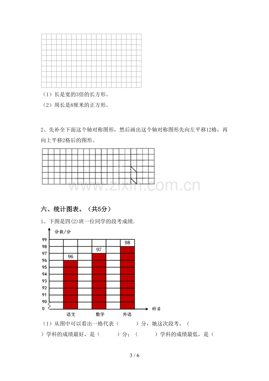 2023年部编版四年级数学下册期末试卷【参考答案】.doc_第3页