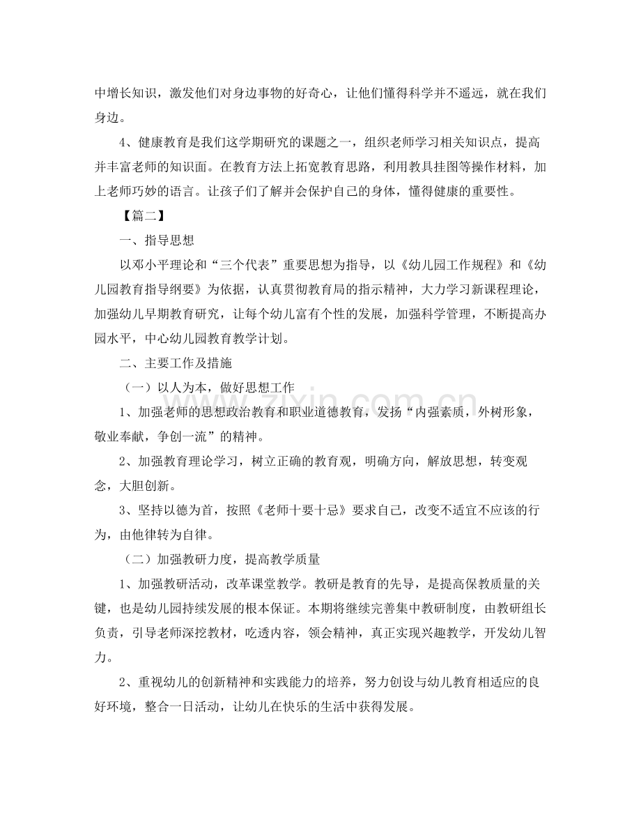 幼儿园教育教学工作计划怎么写 .docx_第3页