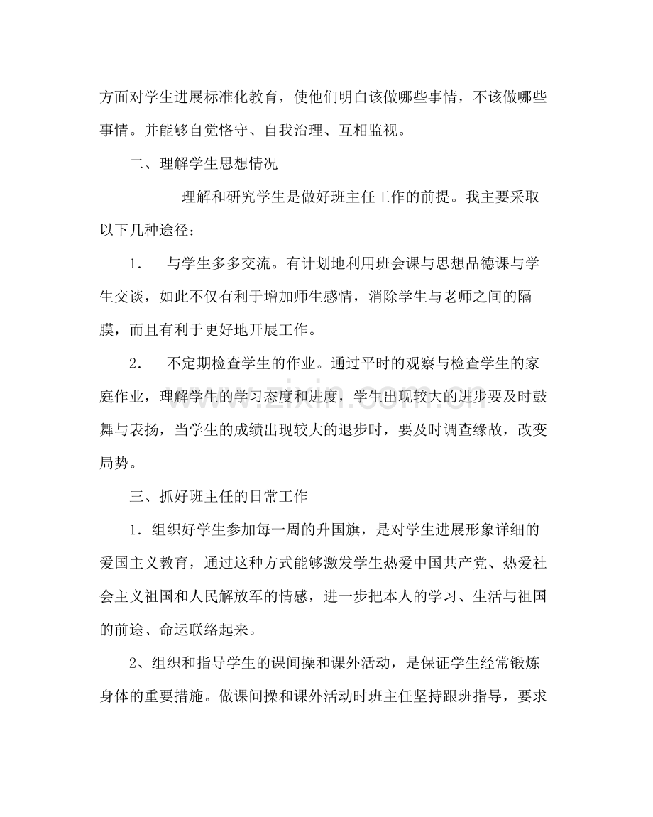 班主任工作范文六年级第二学期班主任工作计划.docx_第2页