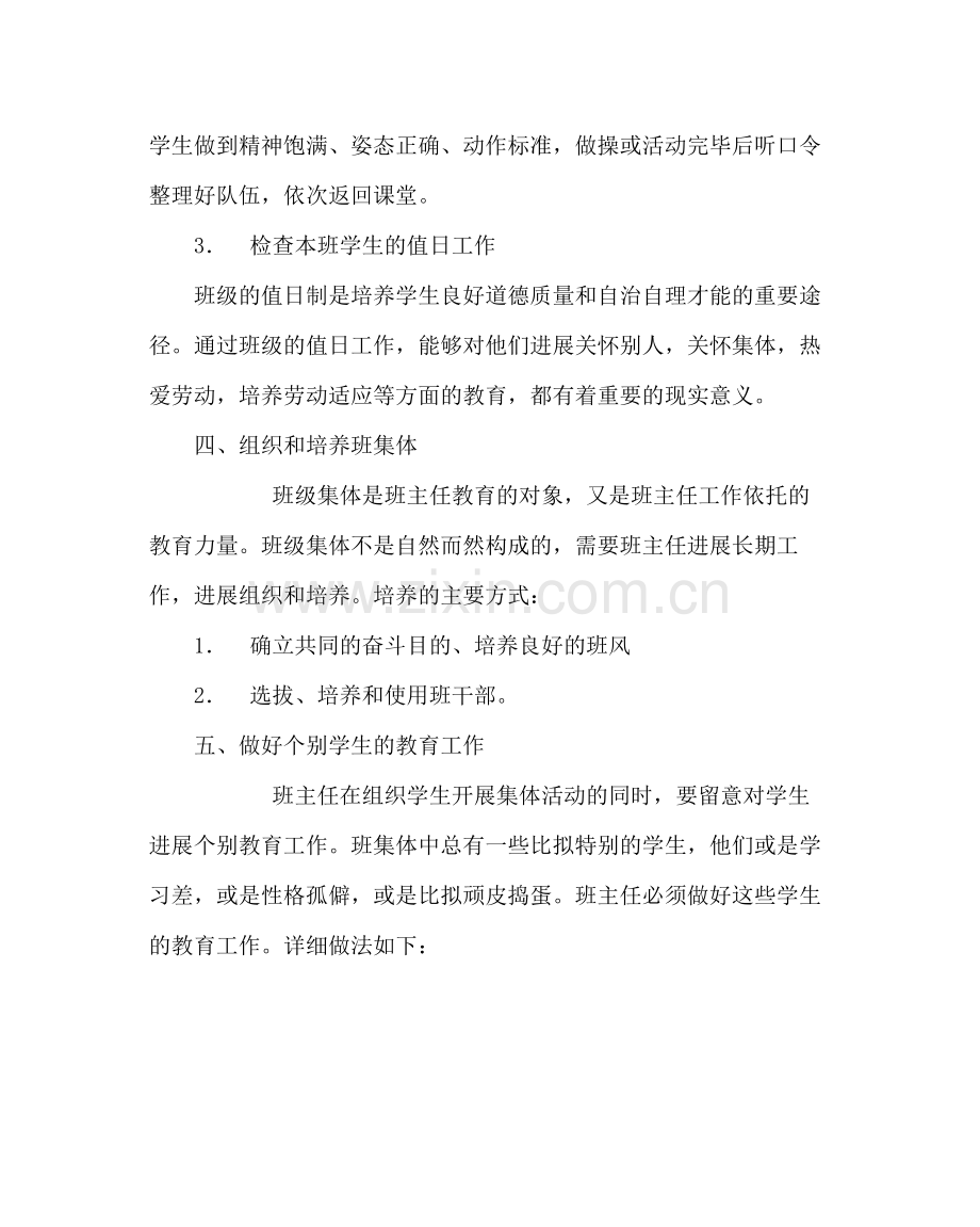 班主任工作范文六年级第二学期班主任工作计划.docx_第3页