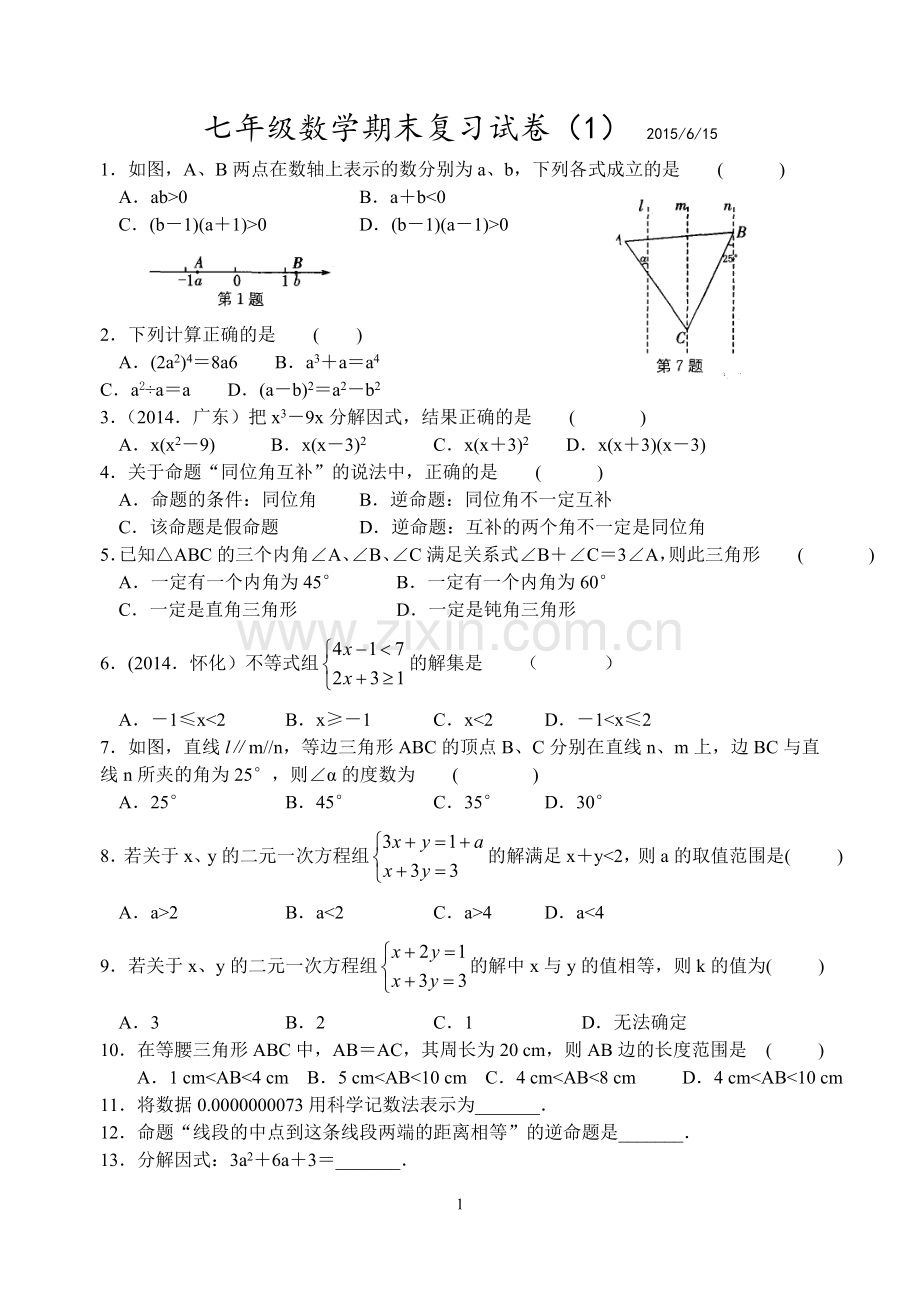 七年级数学期末复习试卷(1).doc_第1页