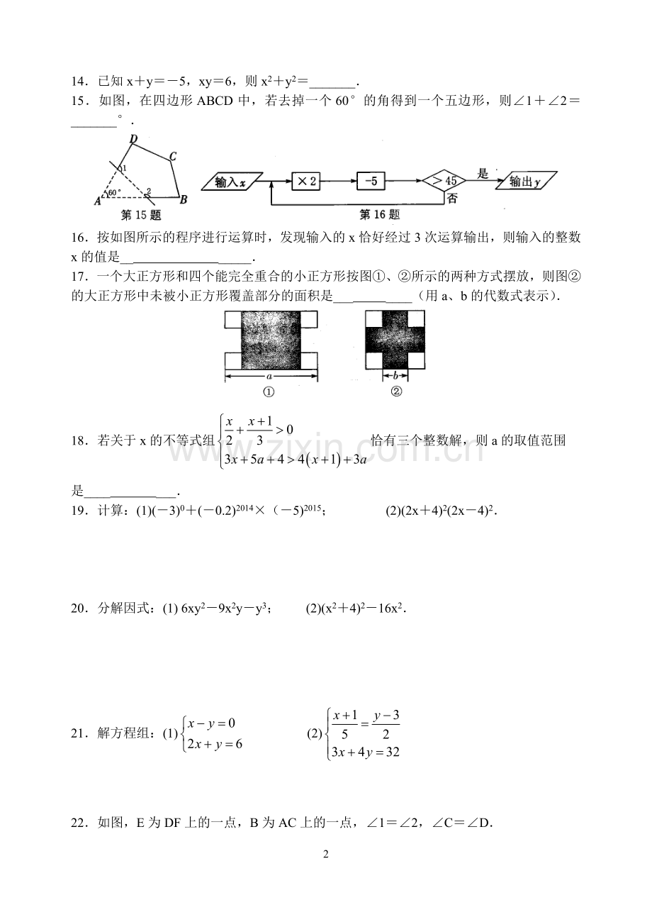 七年级数学期末复习试卷(1).doc_第2页