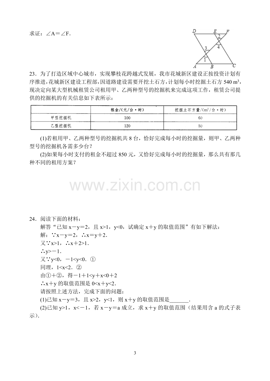 七年级数学期末复习试卷(1).doc_第3页