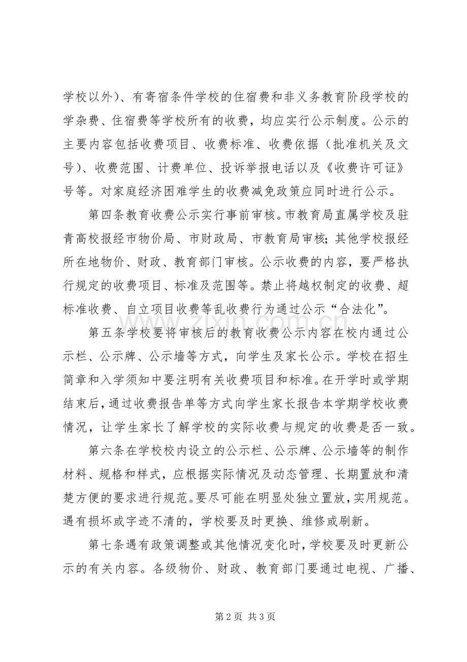 教育收费公示规章制度实施规章制度.docx_第2页