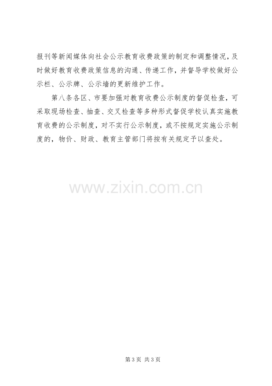 教育收费公示规章制度实施规章制度.docx_第3页