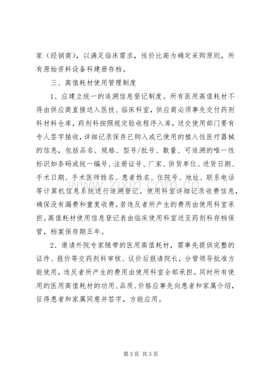 医院医用高值耗材管理规章制度.docx_第3页