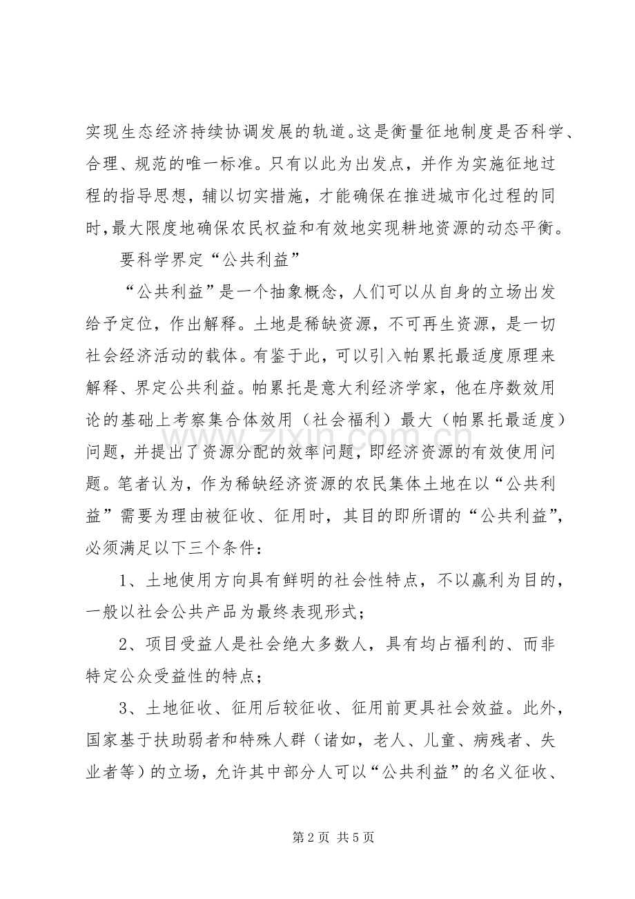 切实规范集体土地征收征用规章制度(2).docx_第2页