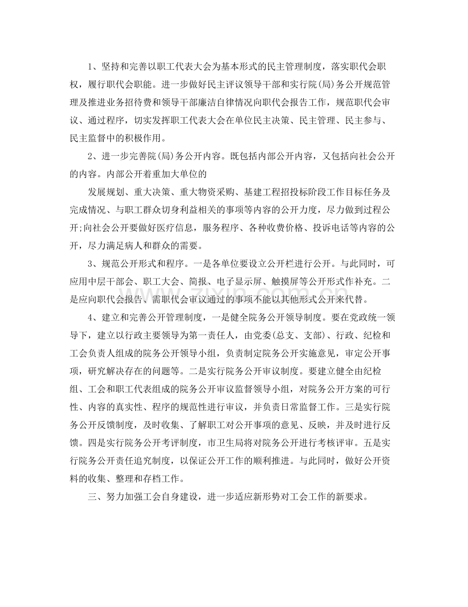 卫生局工会工作计划 .docx_第2页