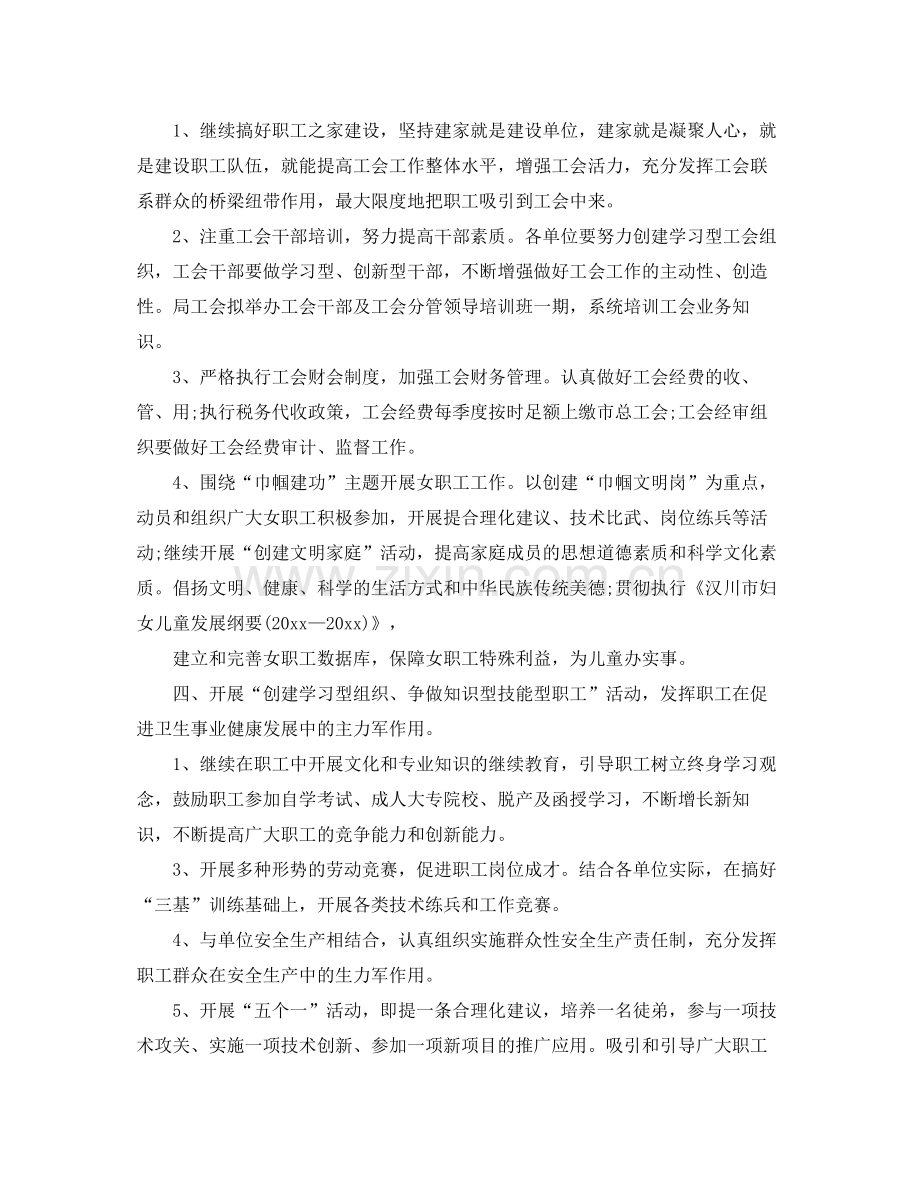 卫生局工会工作计划 .docx_第3页