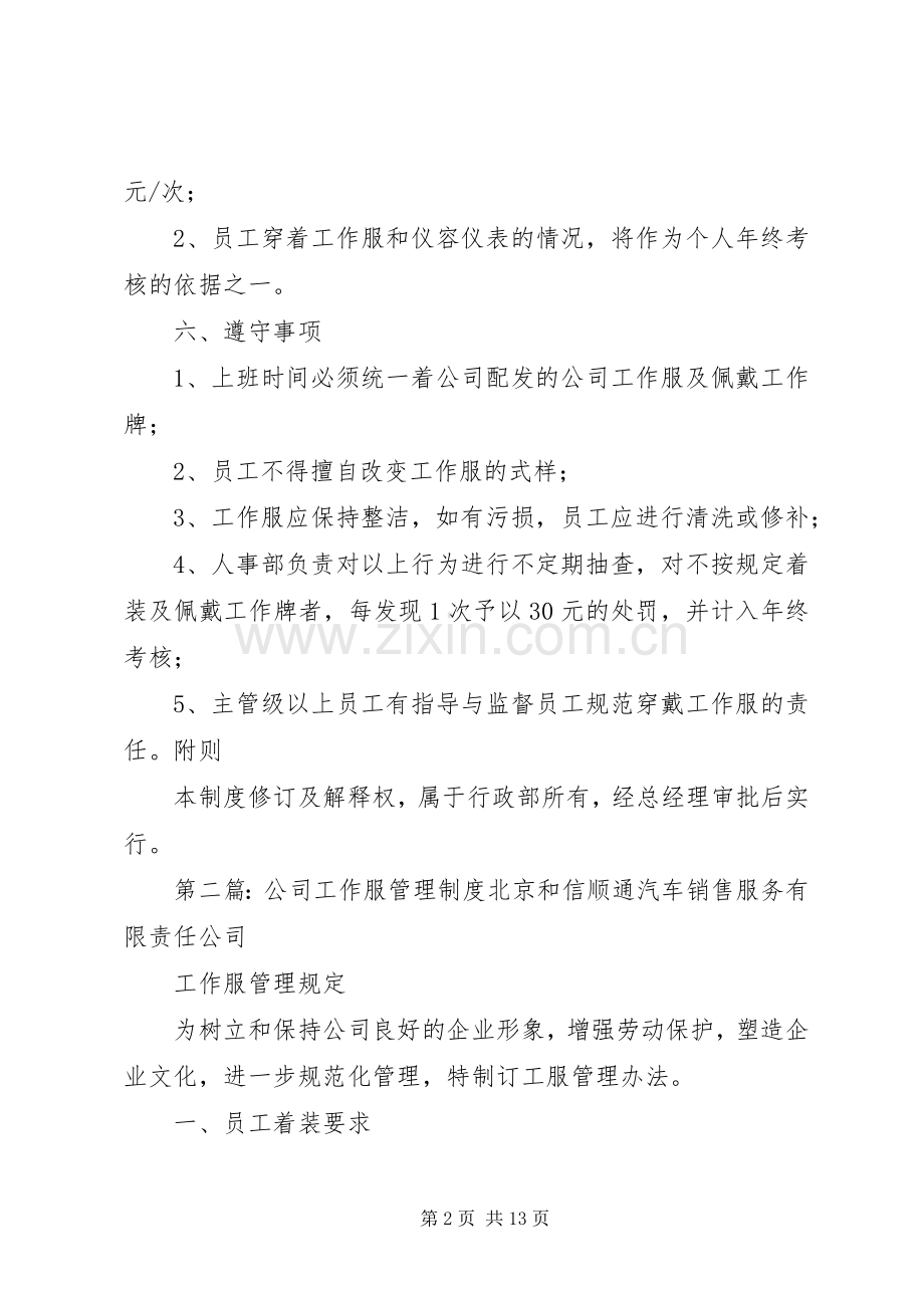 公司工作服管理规章制度细则.docx_第2页