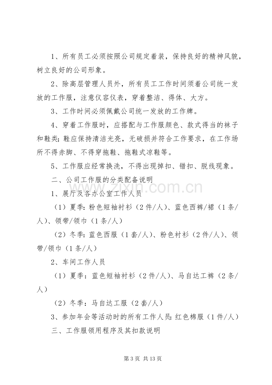 公司工作服管理规章制度细则.docx_第3页