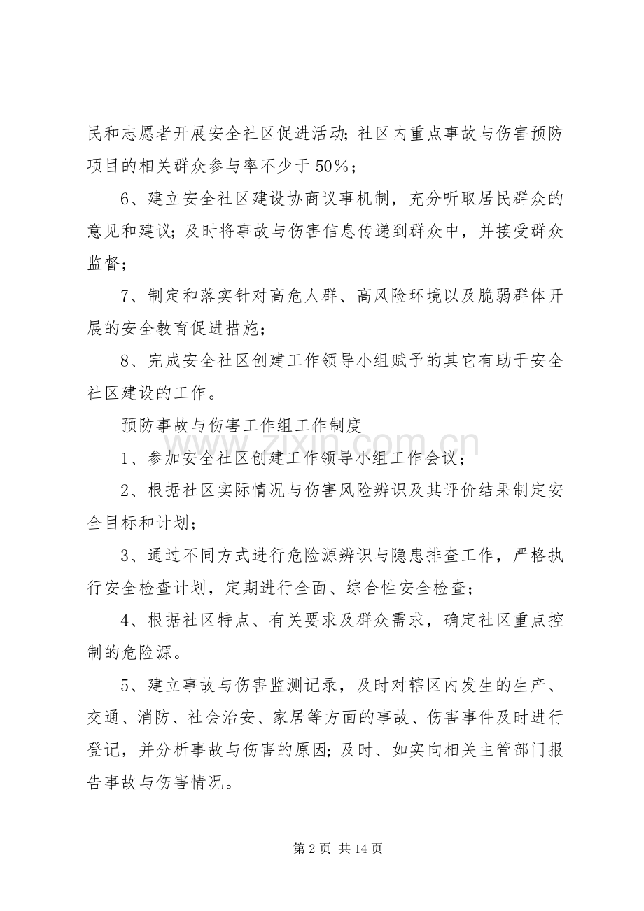 安全社区各管理工作组规章制度.docx_第2页