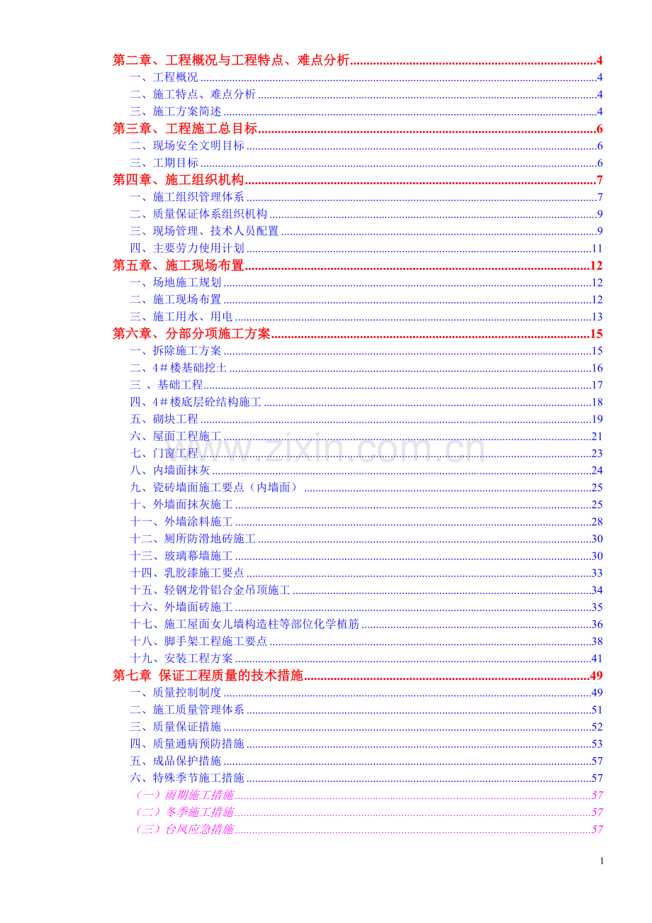 [施组方案]上海某模具厂办公楼装饰工程施工组织设计方案.doc_第2页