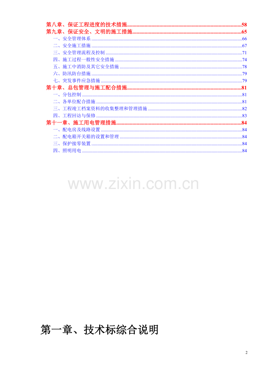 [施组方案]上海某模具厂办公楼装饰工程施工组织设计方案.doc_第3页