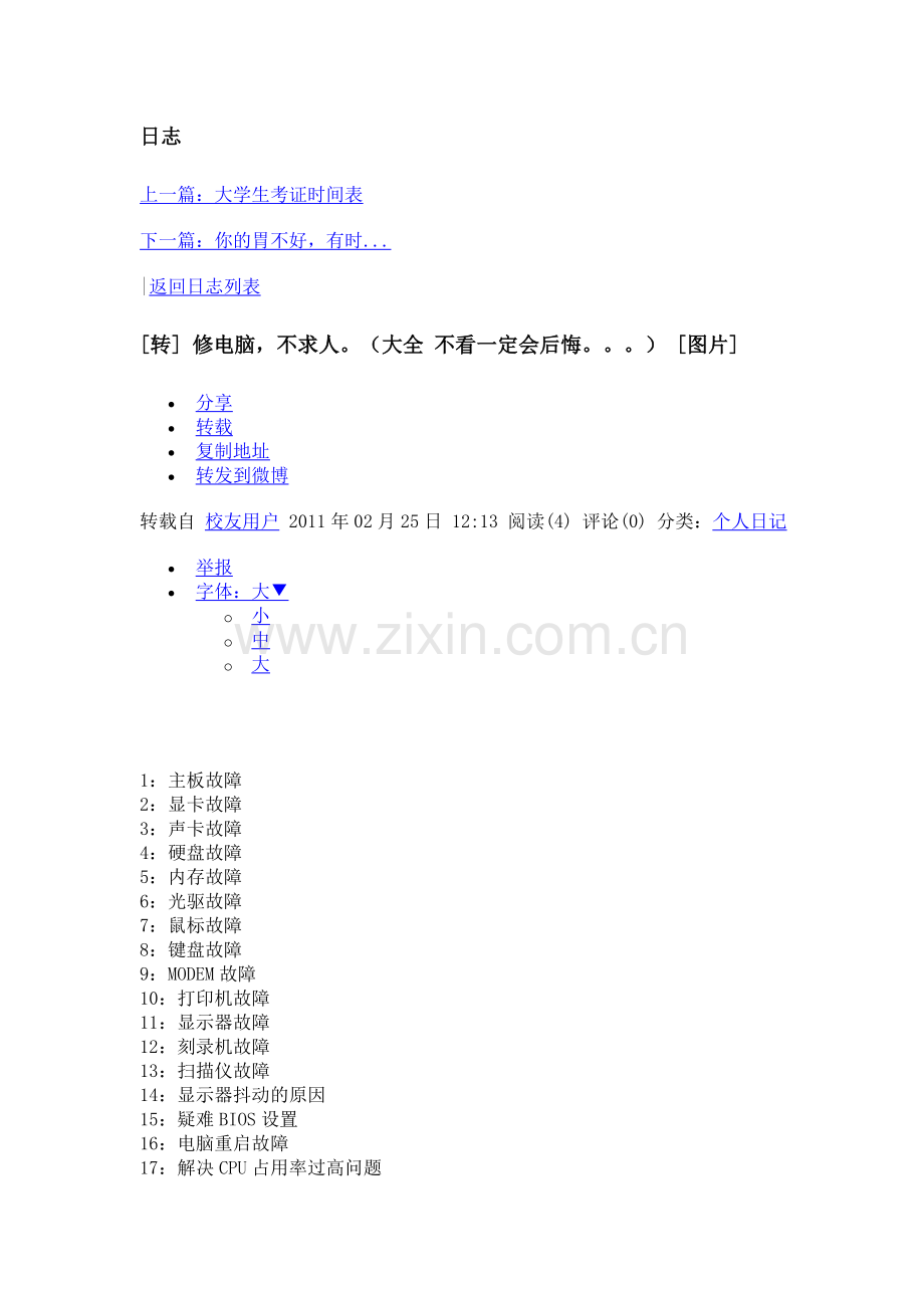 电脑维修基础知识,简单.doc_第1页