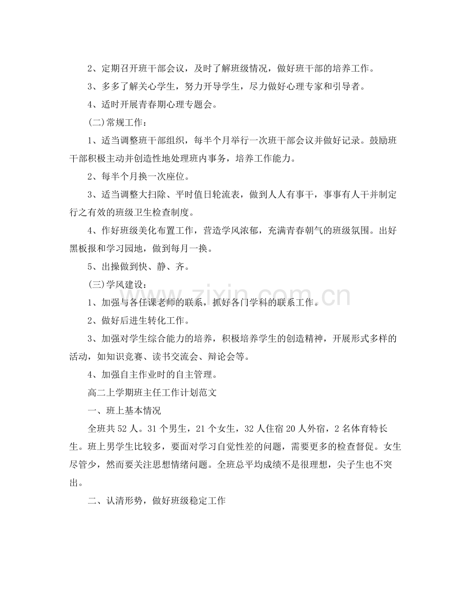 高二班主任工作计划 .docx_第2页