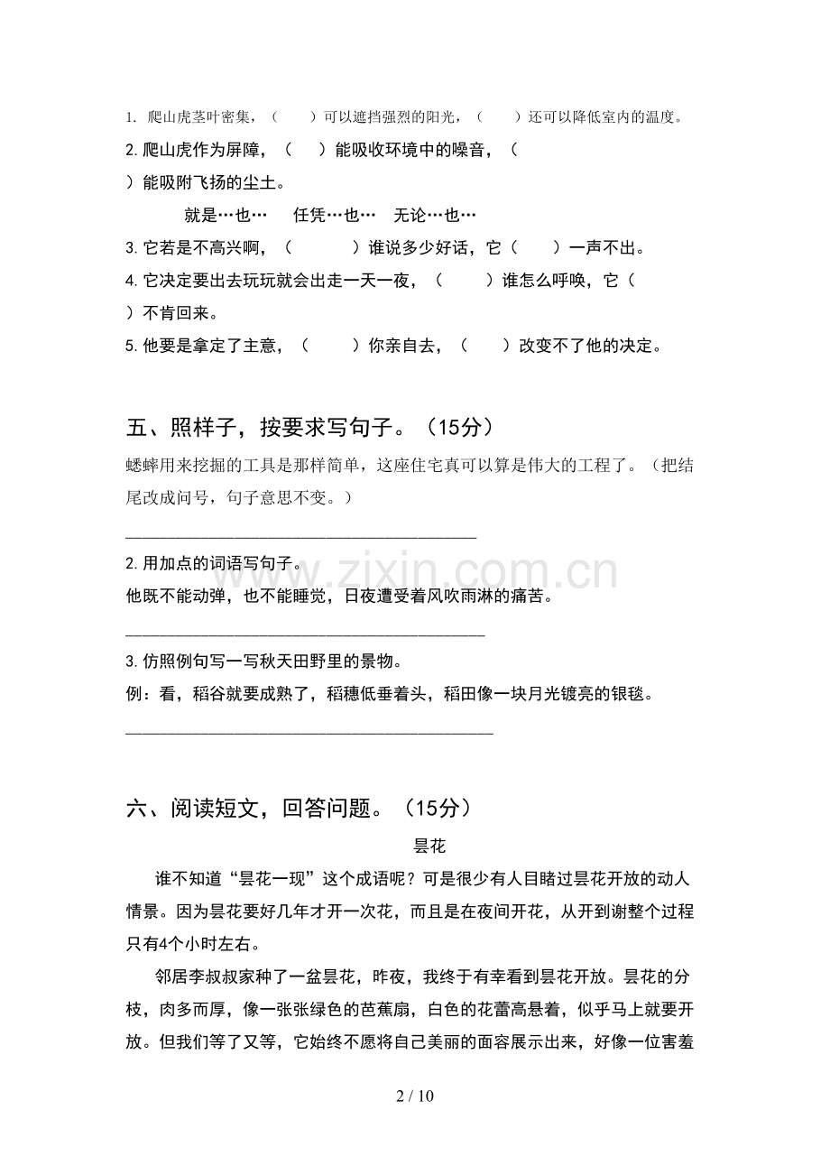 小学四年级语文下册期末考试卷及答案A4打印版(2套).docx_第2页