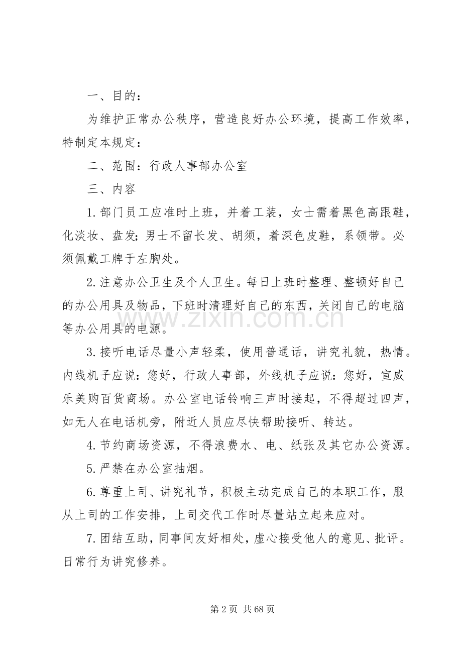 行政人事部办公室卫生管理规章制度.docx_第2页