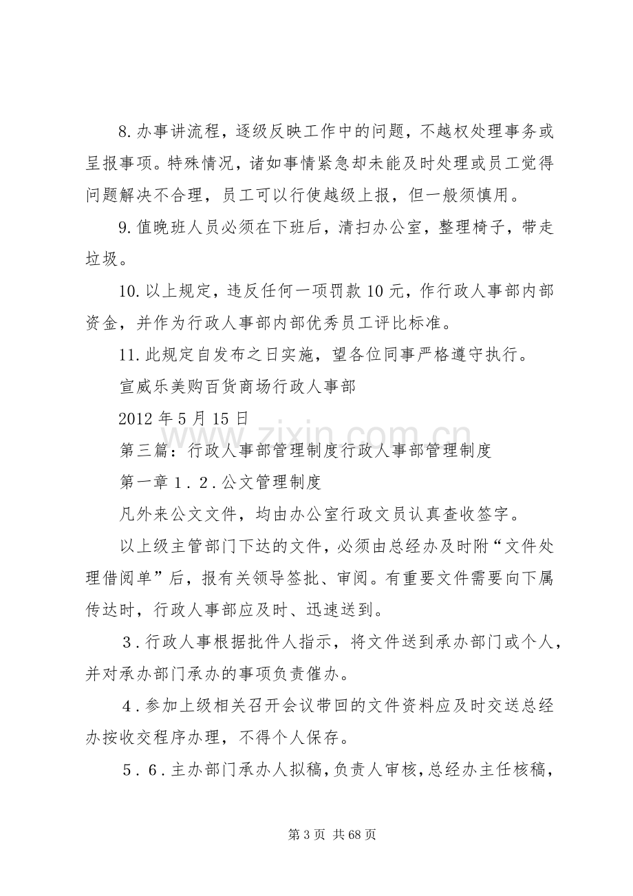 行政人事部办公室卫生管理规章制度.docx_第3页