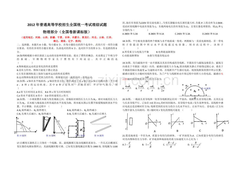 物理高考题.doc_第1页