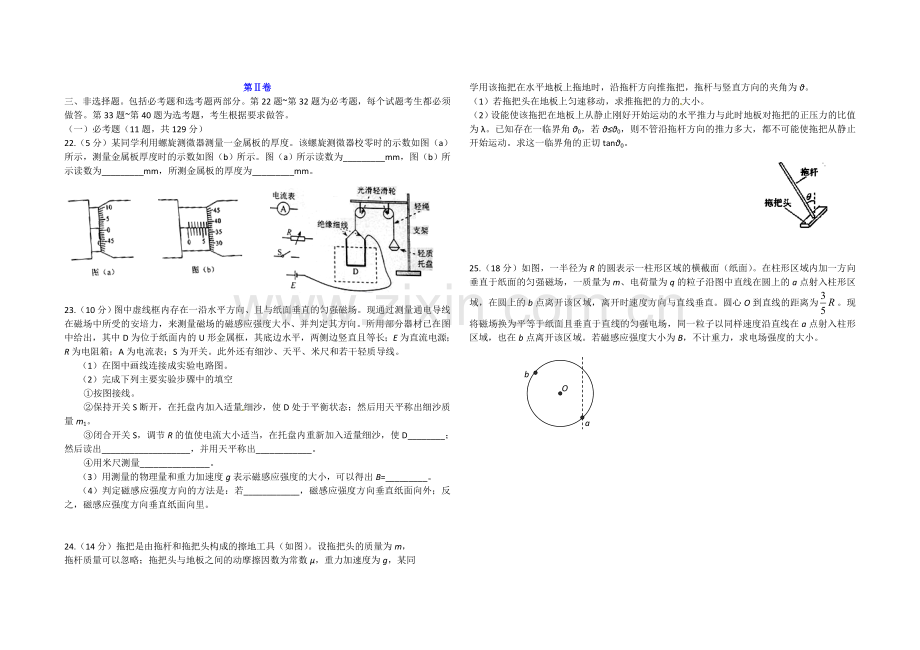 物理高考题.doc_第2页