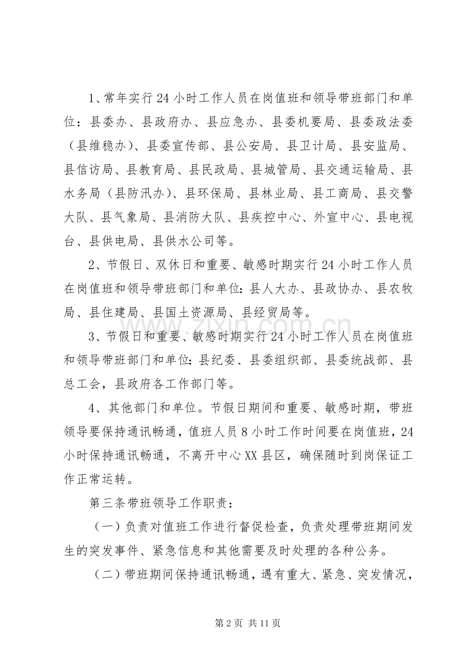 党政机关值班工作规章制度.docx_第2页