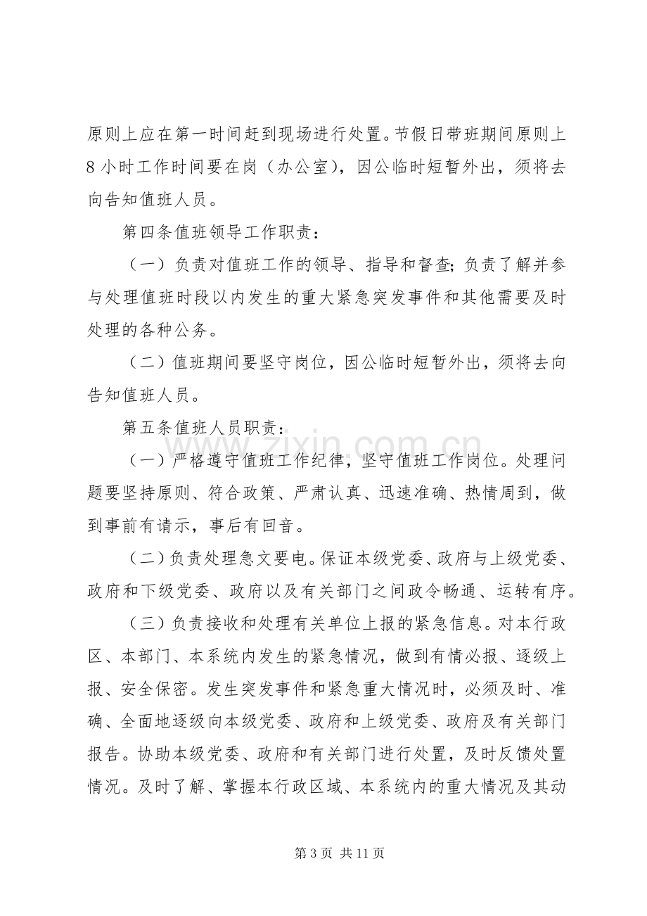 党政机关值班工作规章制度.docx_第3页