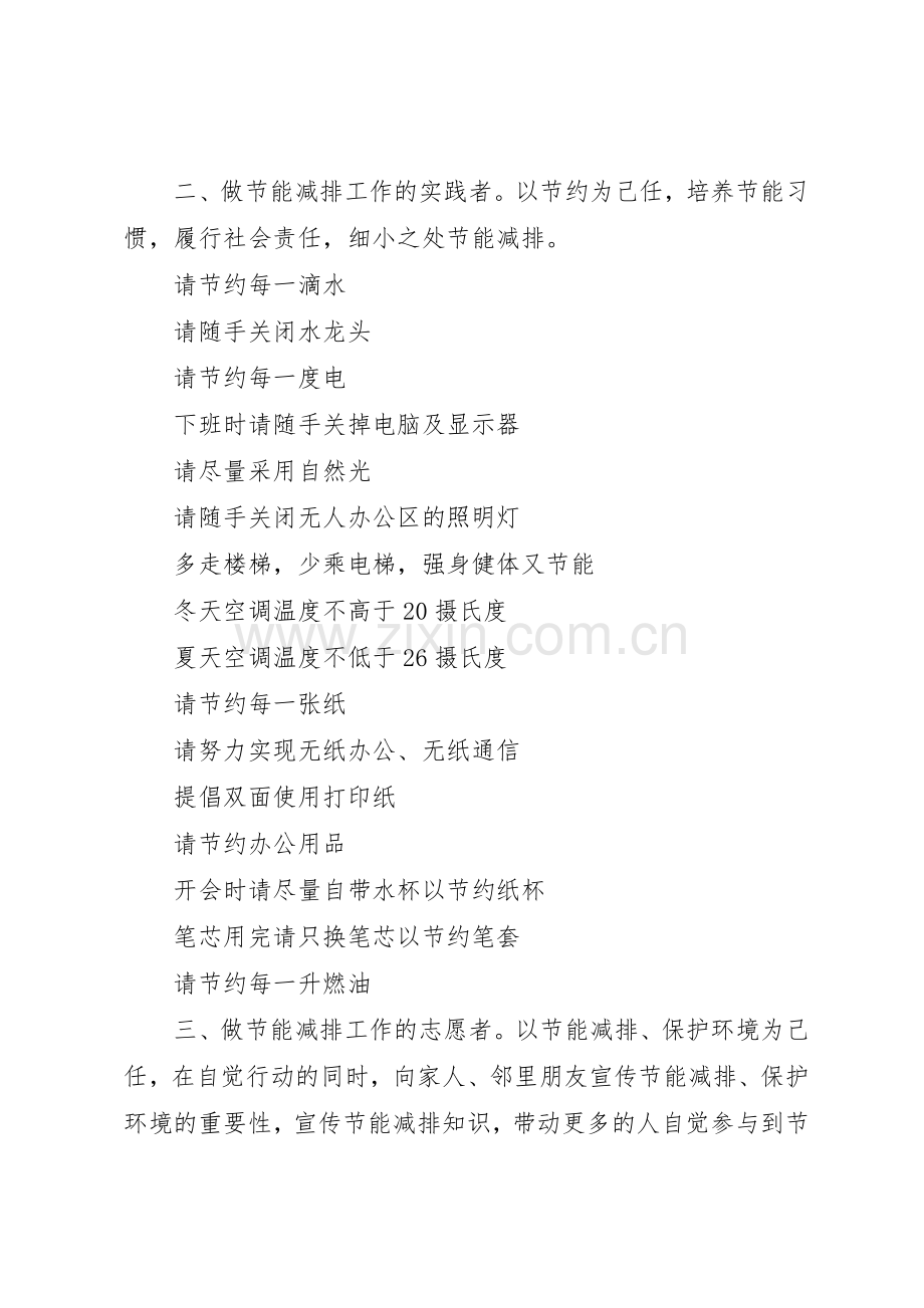 机关部门节能减排倡议书范文.docx_第2页