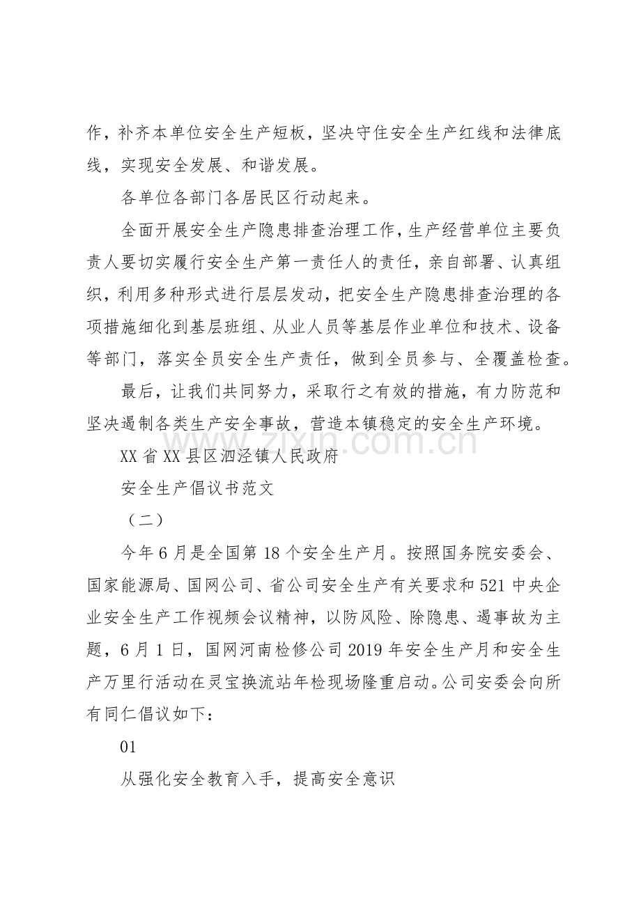 安全月安全生产倡议书范文.docx_第2页