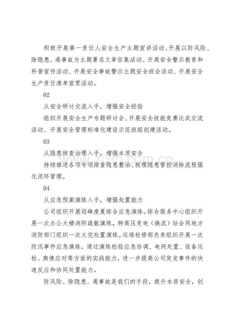 安全月安全生产倡议书范文.docx_第3页