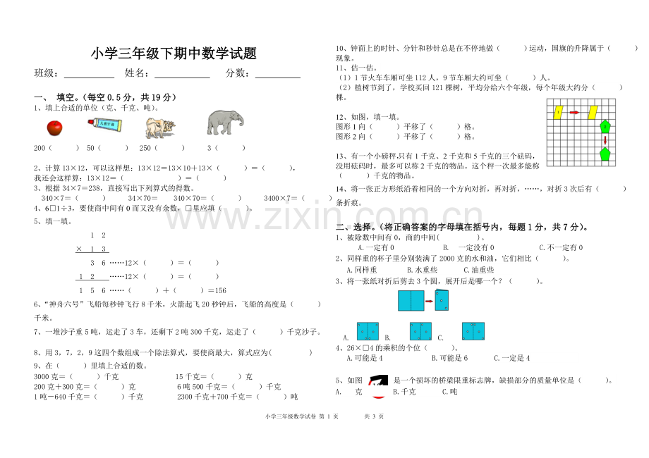 三年下数学期中考试卷.doc_第1页