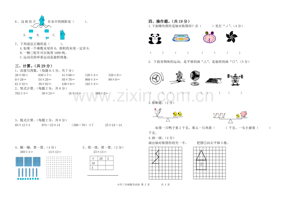 三年下数学期中考试卷.doc_第2页