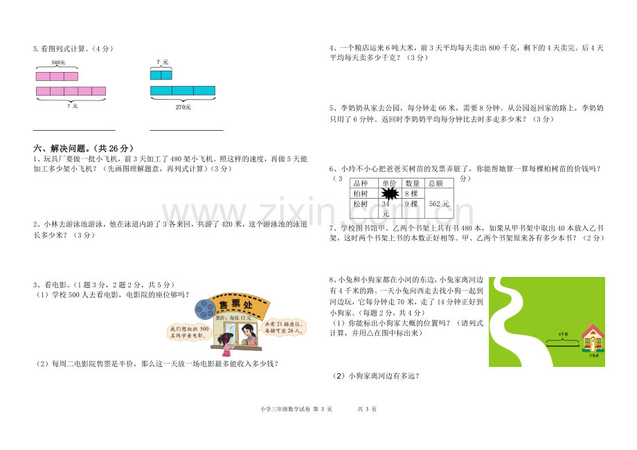 三年下数学期中考试卷.doc_第3页