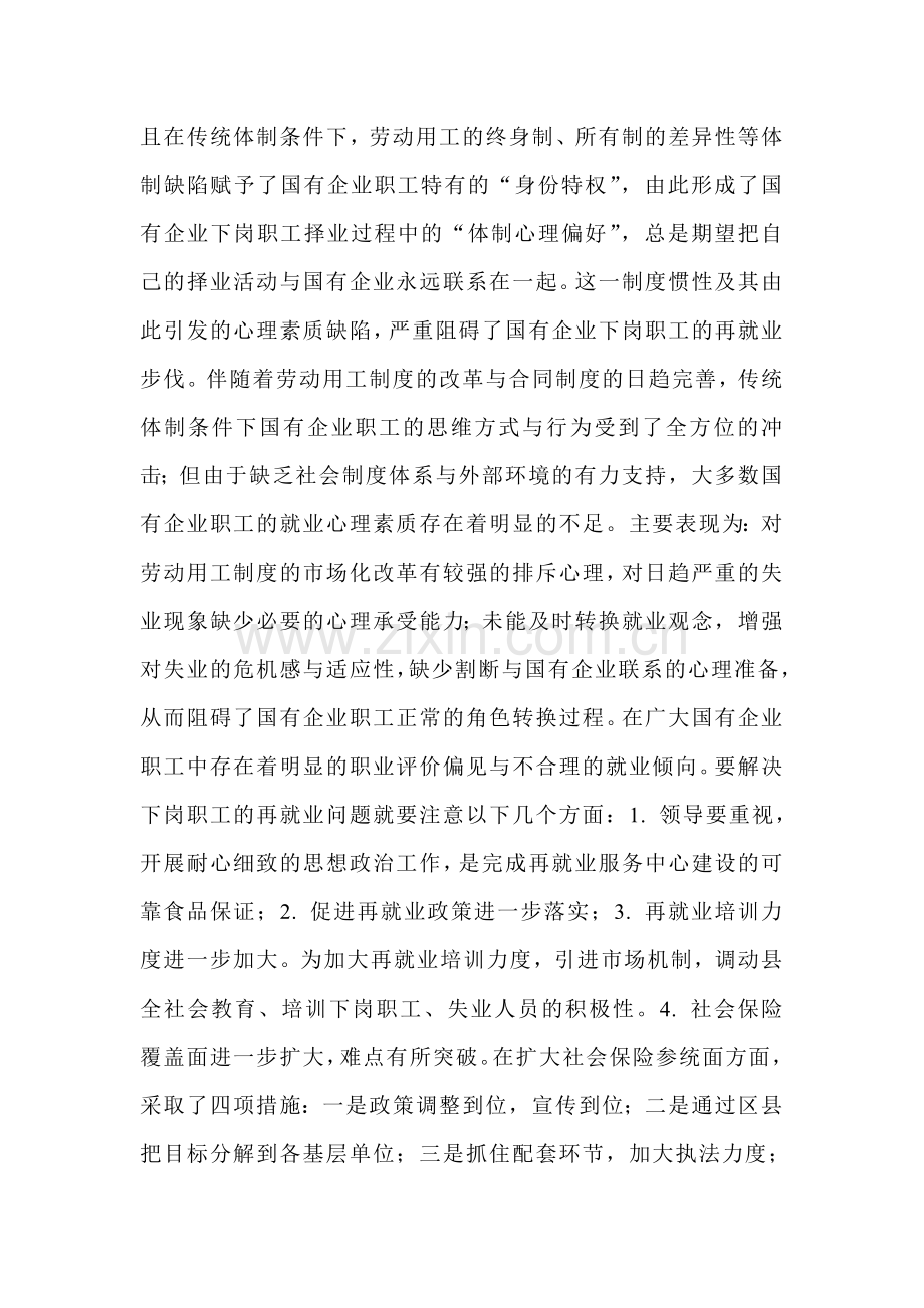 中国的再就业问题.doc_第2页