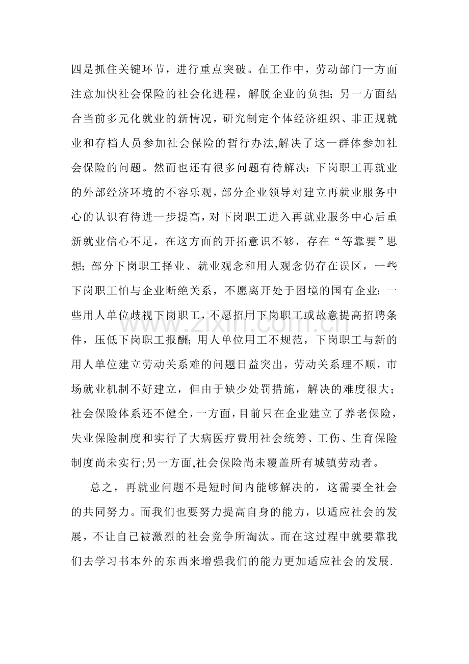 中国的再就业问题.doc_第3页