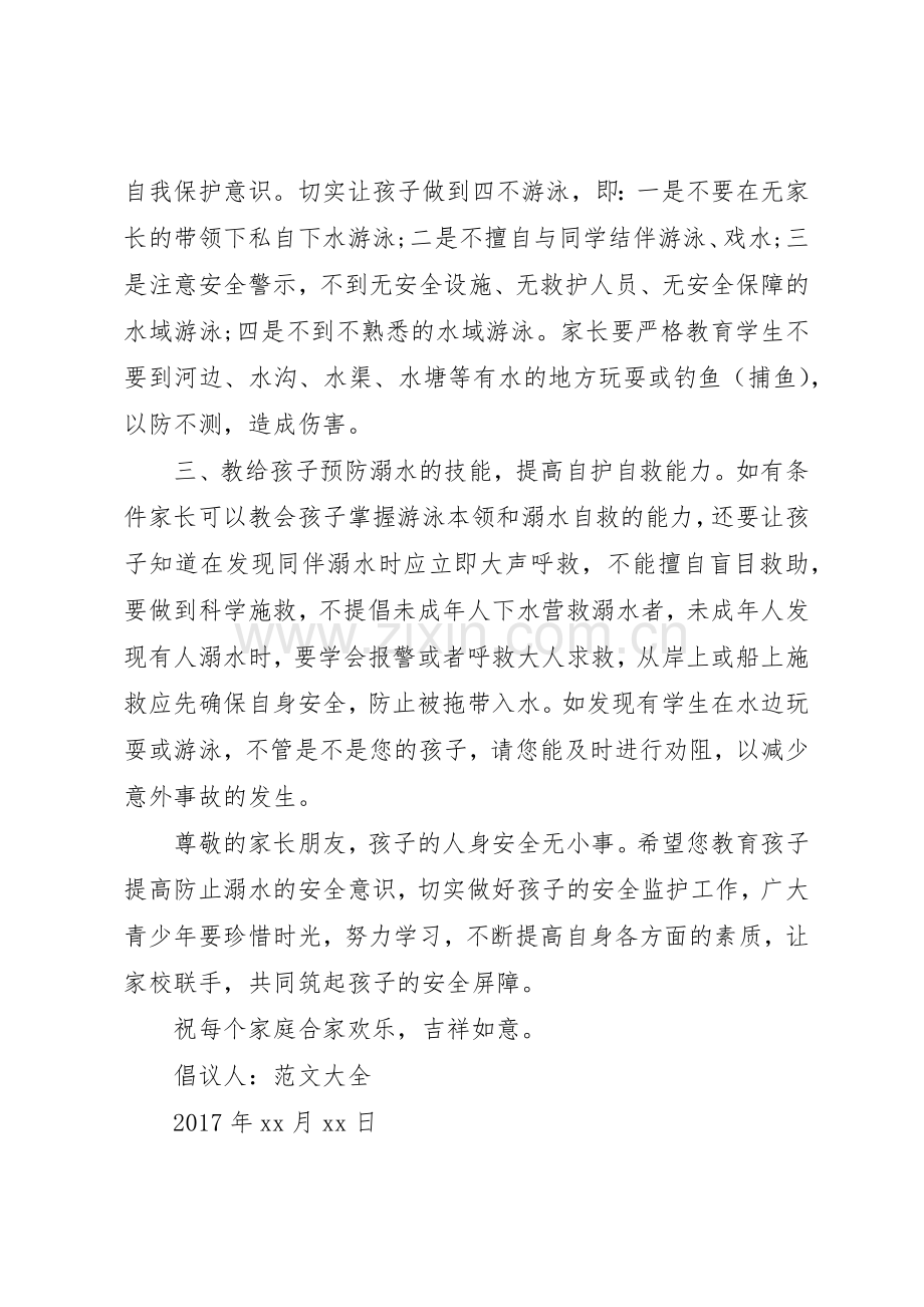 20XX年预防溺水倡议书范文大全(3).docx_第2页