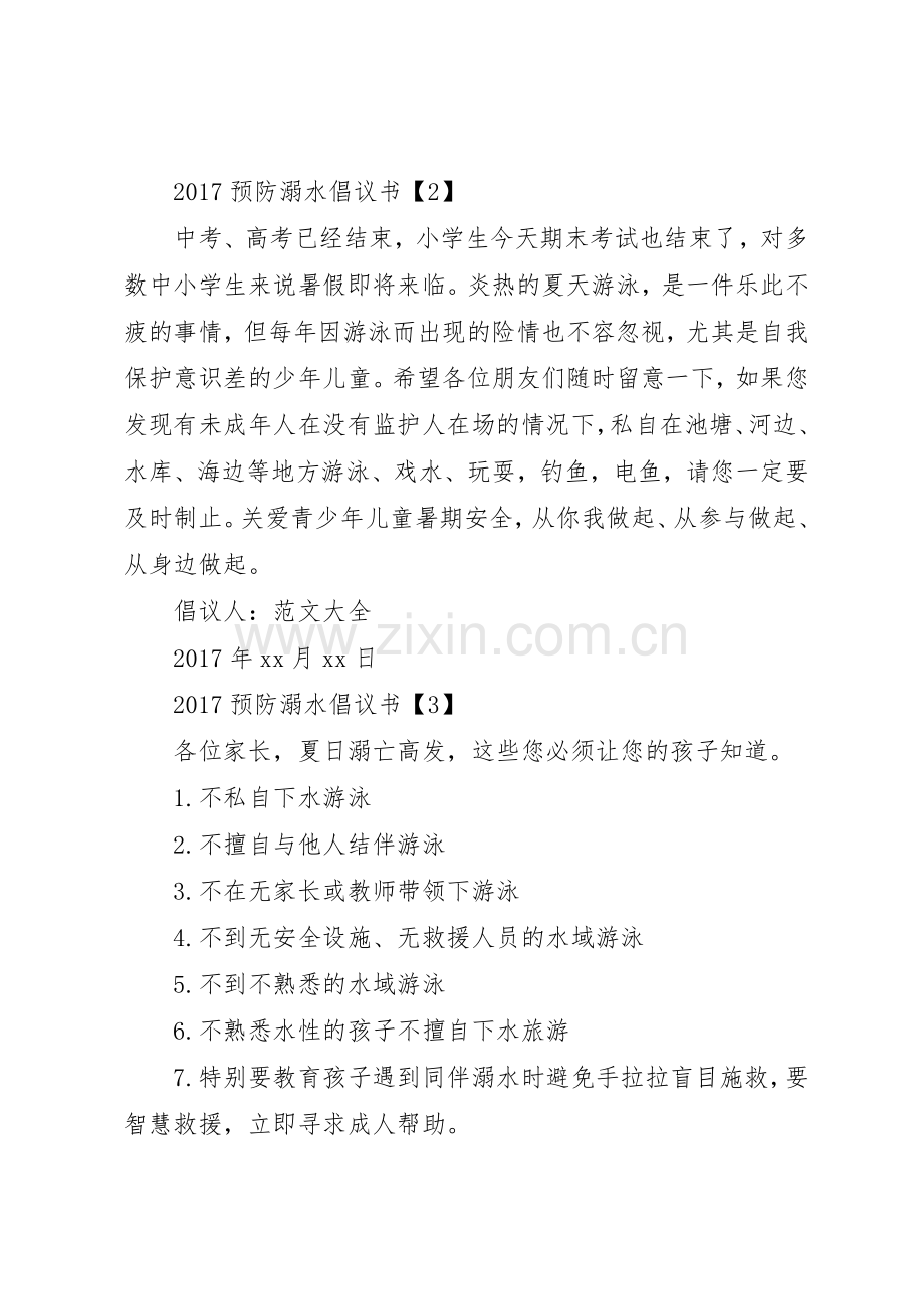 20XX年预防溺水倡议书范文大全(3).docx_第3页