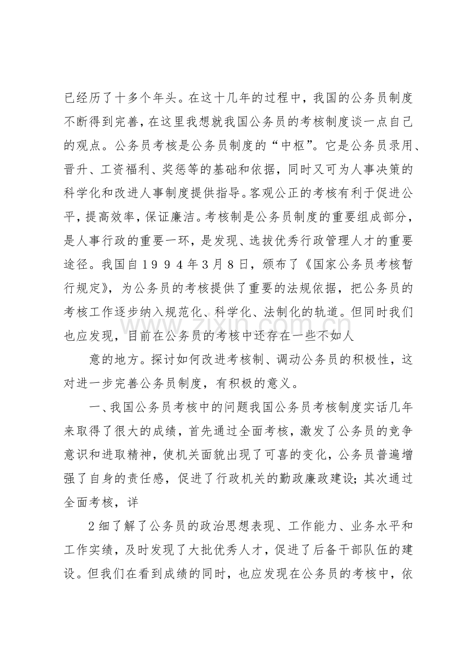 论我国公务员考试管理规章制度.docx_第3页