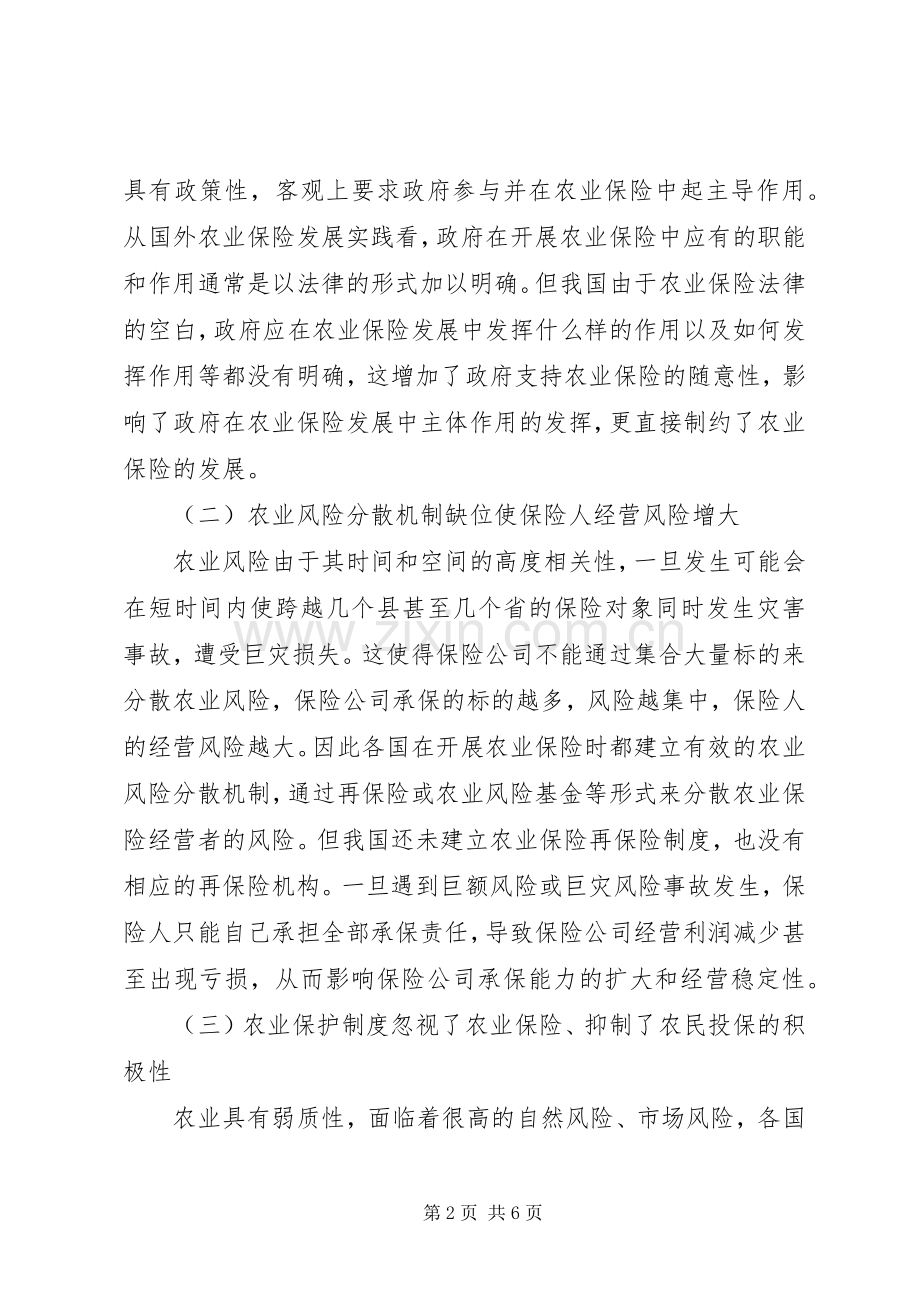 关于农业保险规章制度的调研分析.docx_第2页