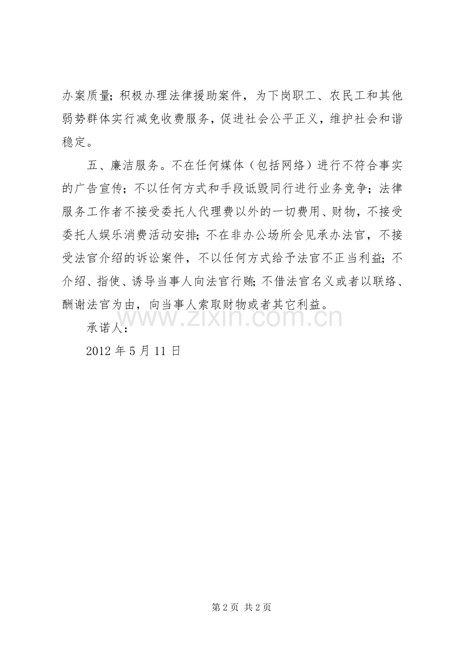 法律服务所工作规章制度 .docx_第2页