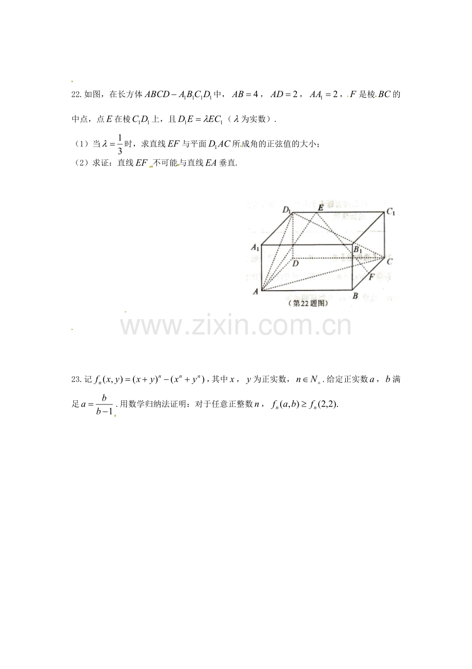 高考数学附加题专练（15）人教版.doc_第2页