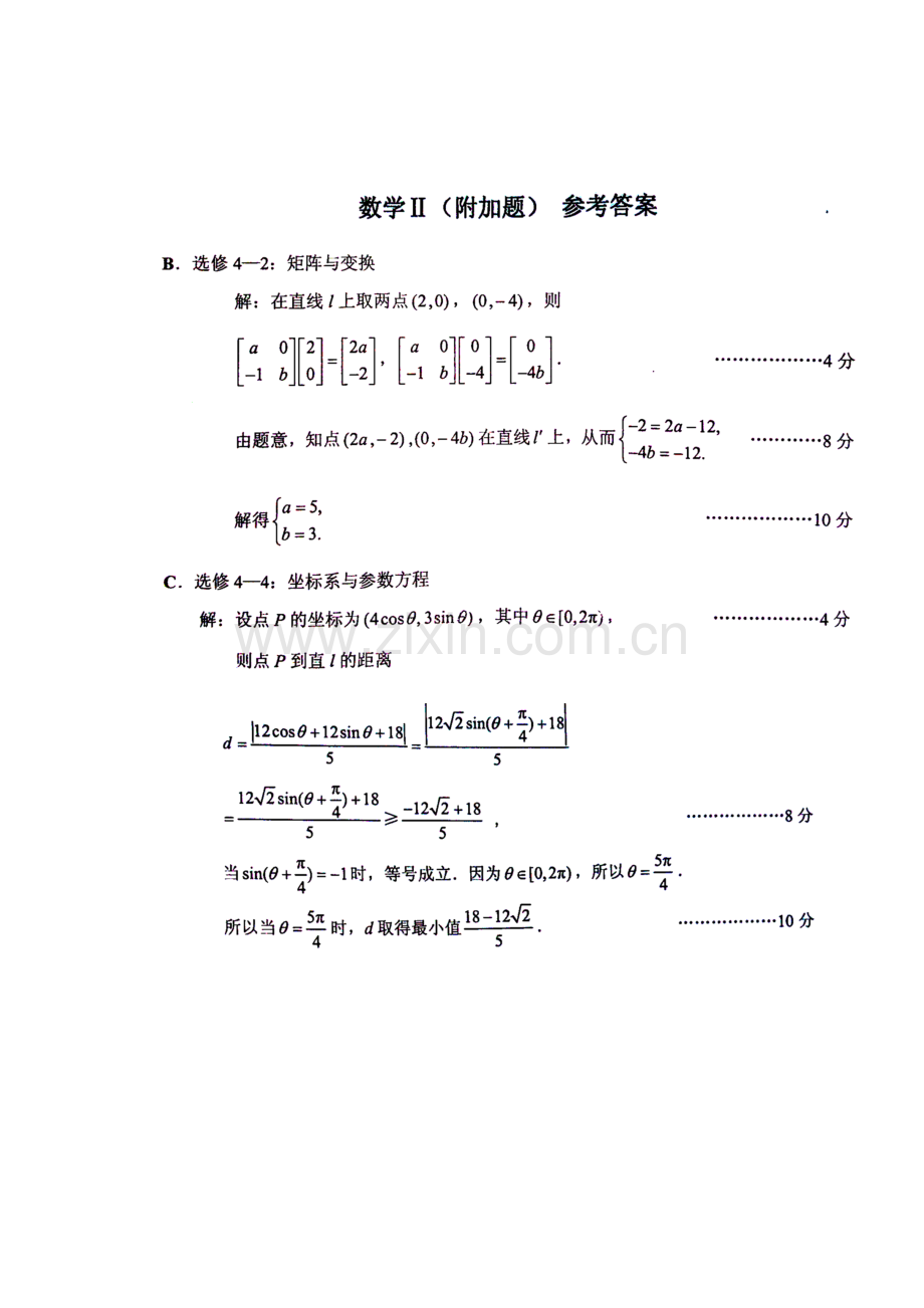 高考数学附加题专练（15）人教版.doc_第3页