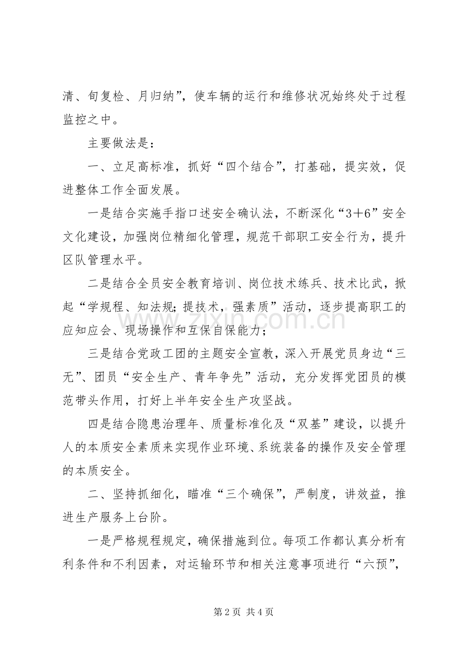 煤矿安全生产倡议书范文.docx_第2页