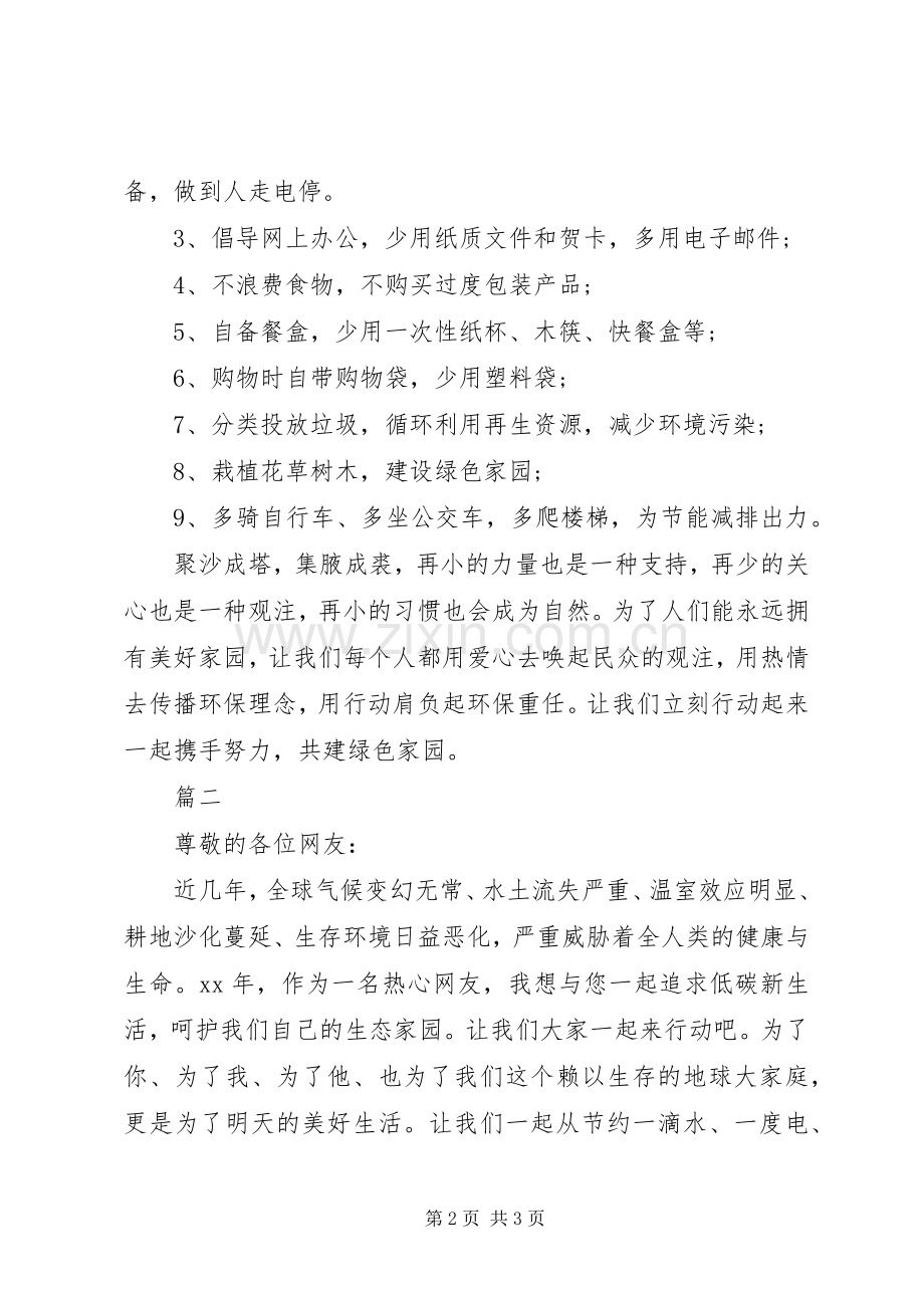 绿色环保低碳生活倡议书范文.docx_第2页