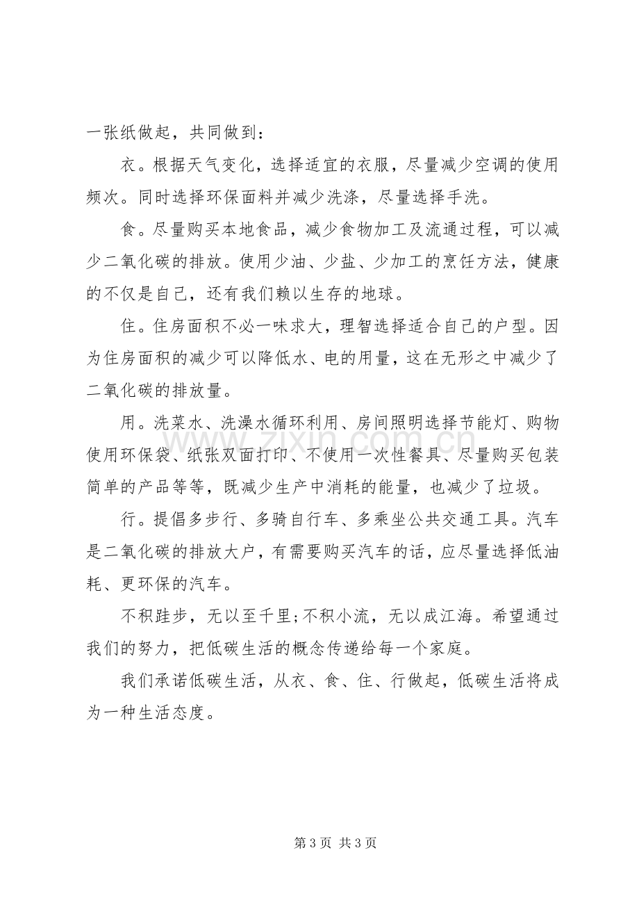 绿色环保低碳生活倡议书范文.docx_第3页