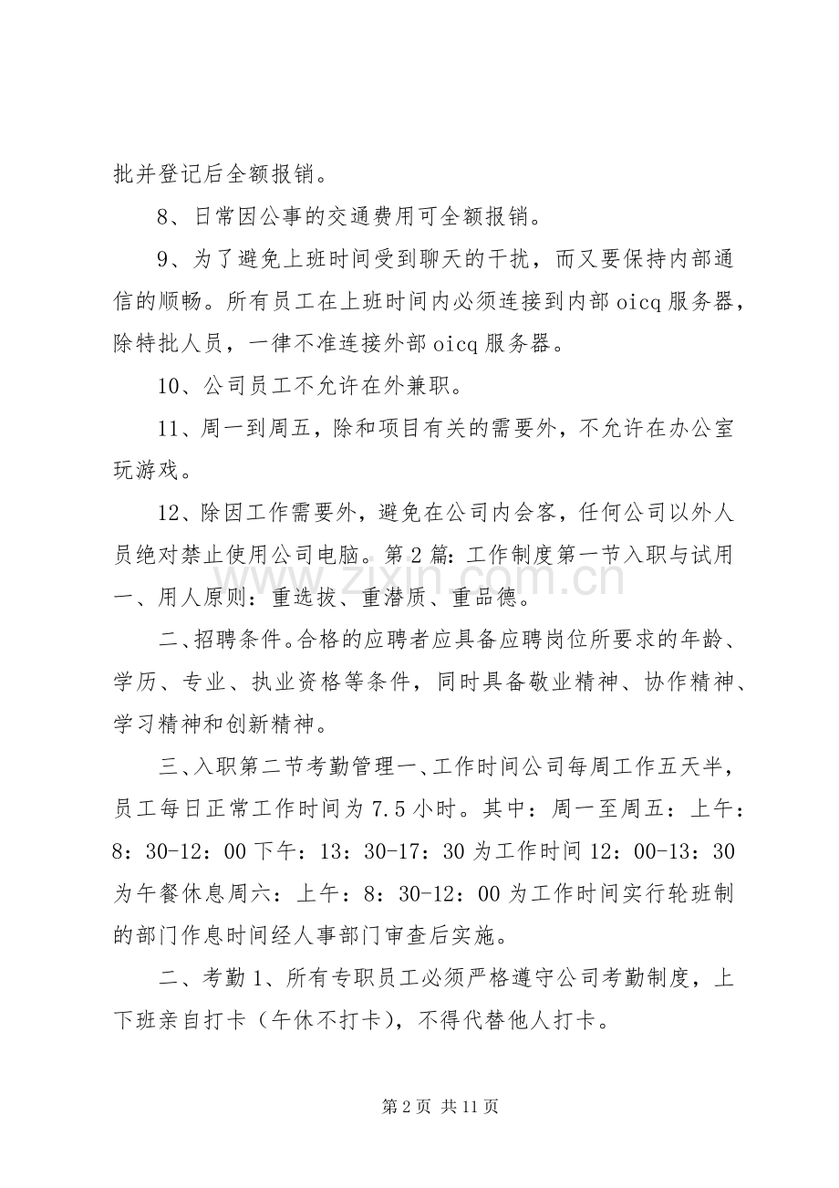 年工作规章制度格式.docx_第2页