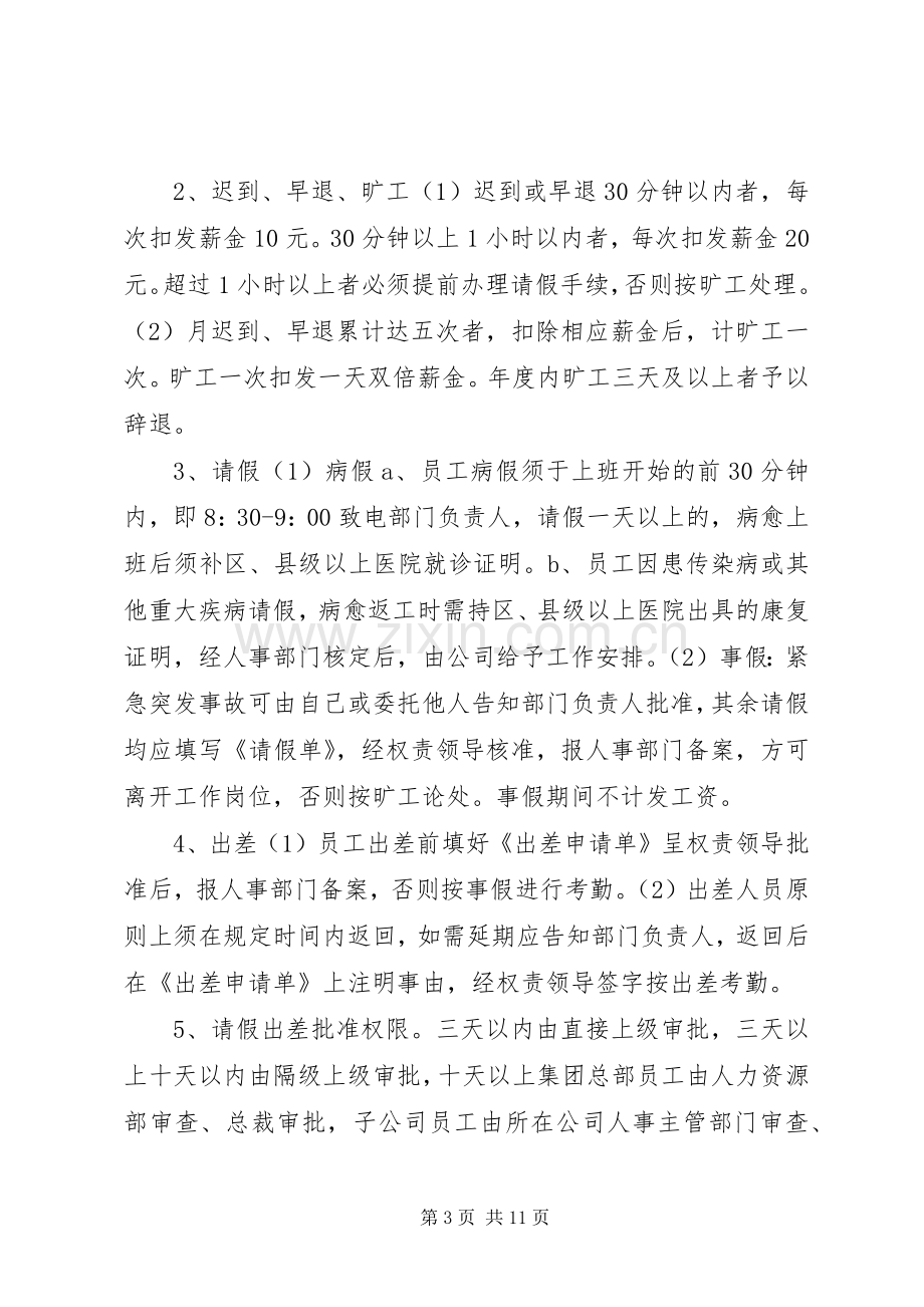 年工作规章制度格式.docx_第3页