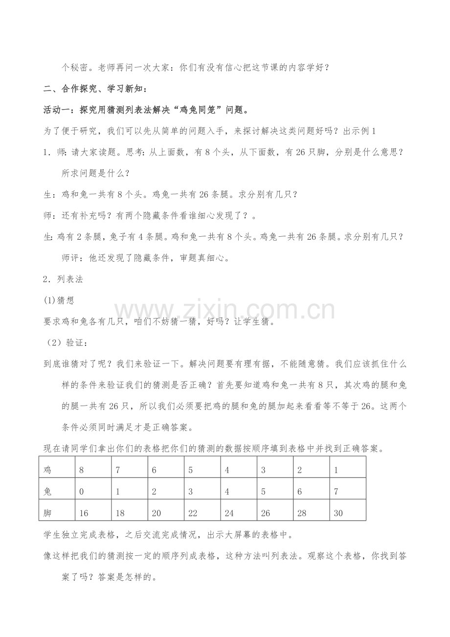 人教2011版小学数学四年级数学广角----鸡兔同笼-(4).doc_第2页